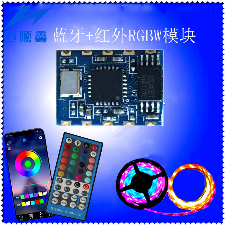 紅外40鍵RGBW藍牙模塊廠家 紅外40鍵RGBW藍牙模塊廠家